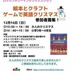 クリスマスレッスン　大人の方も参加者募集です。(春日部）