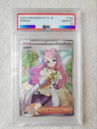 ポケモンカード　ミモザ　SR　PSA10