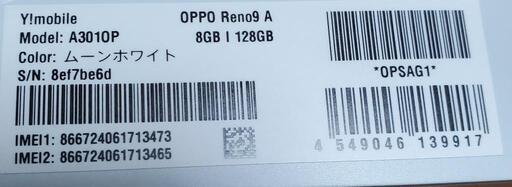 新品未使用　OPPO Reno9 A　ムーンホワイト