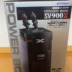 コトブキパワーボックスSV900X
