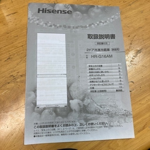 【美品】2022年製　Hisense 冷蔵庫　162L