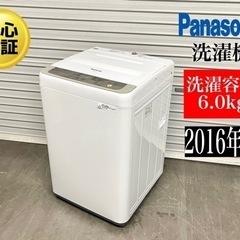 【ネット決済・配送可】🌟激安‼️16年製パナソニック6キロ洗濯機...