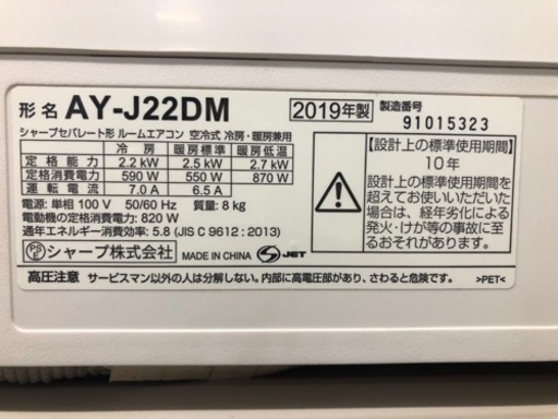 特価エアコン　６畳用　シャープ　２０１９年