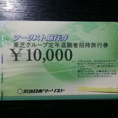 ツーリスト旅行券（新品未使用）