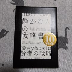 静かな人の戦略書