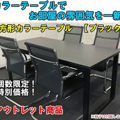 オフィス用家具　テーブル１台　椅子１脚セット【アウトレット品】