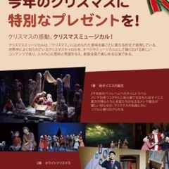 クリスマスミュージカル公演 - 大阪市