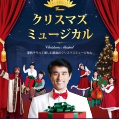 クリスマスミュージカル公演の画像