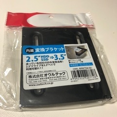 2.5” HDD/SSD 3.5” 交換ブラケット