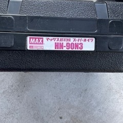 MAX 釘打ち機　90 高圧