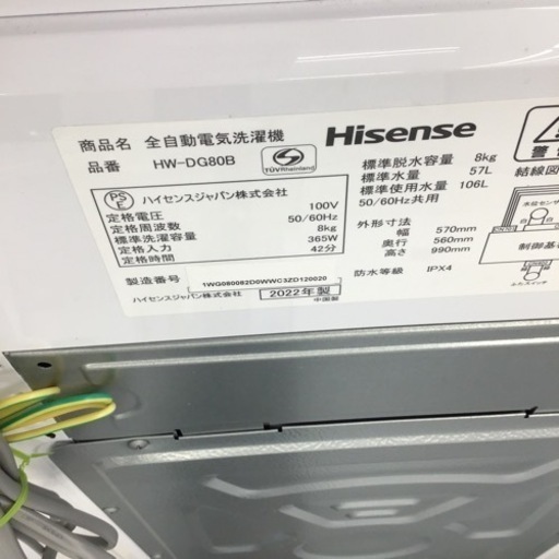 #L-15【ご来店頂ける方限定】Hisenseの8、0Kg洗濯機です