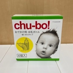 chu-bo!　チューボ　おでかけ用　ほ乳ボトル