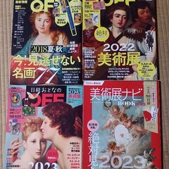 美術関連雑誌＋会報＋図録・書籍＋企画展パンフレット