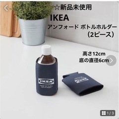 IKEA☆ドリンクホルダー☆2個セット☆新品未使用