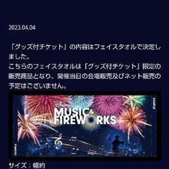 【お取引者決定しました】12月9日 ディズニー ミュージック&ファイヤーワークス チケット4枚 お取引者決定しました】12月9日 ディズニー ミュージック&ファイヤー