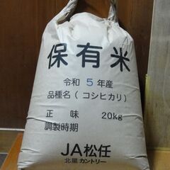 【ネット決済】令和5年産 コシヒカリ 玄米 20kg