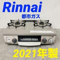  15047  Rinnai 都市ガスコンロ　左強火 2021年...