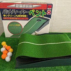 079【中古品】パットティーチャーベントゴルフ パター練習 スポーツ