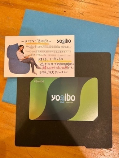 yogibo 30000円分 ギフトカード
