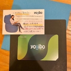 yogibo 30000円分 ギフトカード