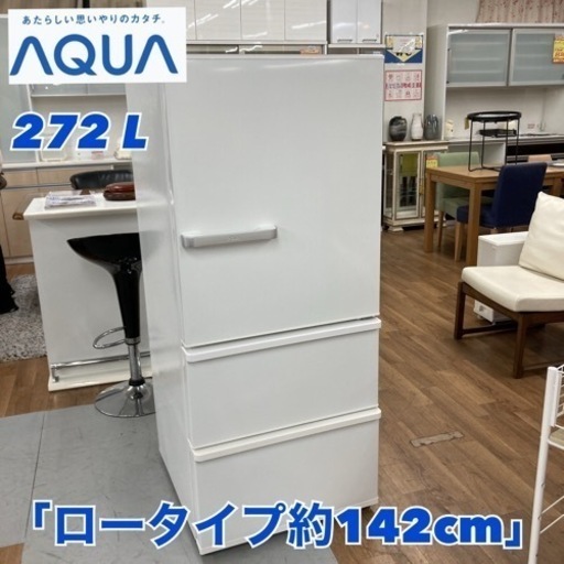 S786 ⭐ AQUA 冷蔵庫 272L AQR-27G 18年製 ⭐動作確認済⭐クリーニング済