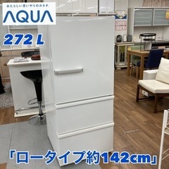 S786 ⭐ AQUA 冷蔵庫 272L AQR-27G 18年...