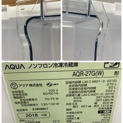 S786 ⭐ AQUA 冷蔵庫 272L AQR-27G 18年製 ⭐動作確認済⭐クリーニング済