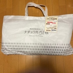 取引終了　新品未使用品　西川の快適まくら　ナチュラルfit枕