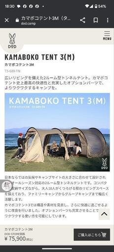 カマボコテント3M  T5-689-TN 未使用品　【値下げしました！】