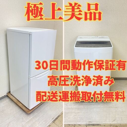 【大人気】冷蔵庫ニトリ 149L 2021年製 NTR-149WA 洗濯機Haier 5.5kg 2020年製 JW-C55D HY63545 HN64287