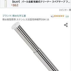 【お引取りのみ】浴室用物干し竿2本