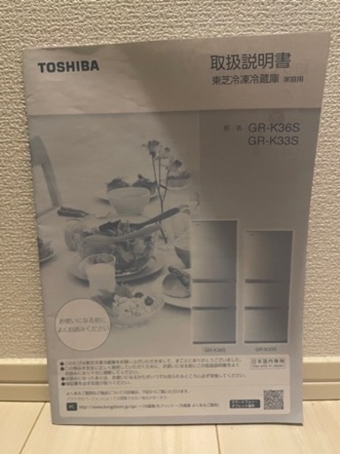 【受付終了】東芝　TOSHIBA 冷蔵庫