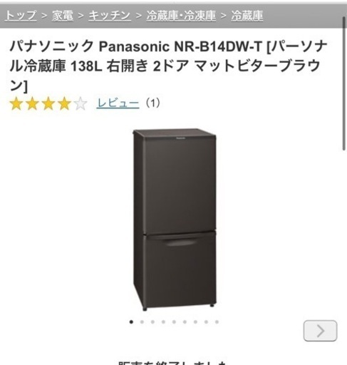 【決まりました！12/9以降処分】2021年製パナソニック 冷蔵庫