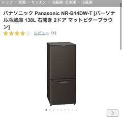 決まりました！12/9以降処分】2021年製パナソニック 冷蔵庫
