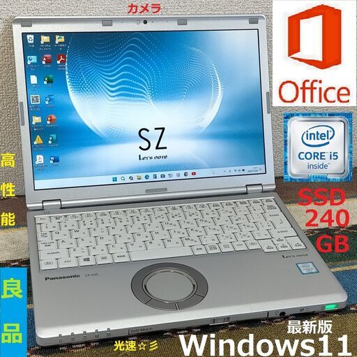 歳末セール✅送料無料！【良品】レッツノート/超軽量920g/第6世代Core i5/メモリ4GB/光速☆彡SSD240GB/Wi-Fi/DVDマルチ/SDカードスロット/HDMI/Bluetooth/12.1インチ液晶パネル高解像度1920x1200/カメラ/マイク/Windows11/Microsoft Office 2021/点検整備清掃済み/サポート\u0026アフターサービス永続対応！/Let's note No.s31119