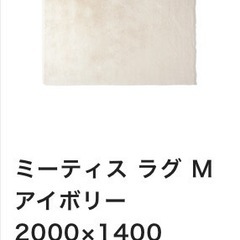 新品・未使用！フランフラン　フェイクファーラグ　絨毯　200×140㎝　定価22000円
