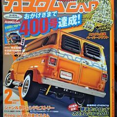 カスタム CAR 2012年 2月号 創刊400号記念号