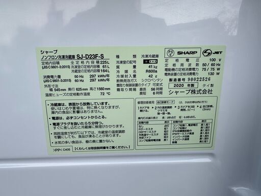 【動作保証あり】SHARP シャープ 2020年 SJ-D23F 225L 2ドア 冷凍冷蔵庫【管理KRR558】