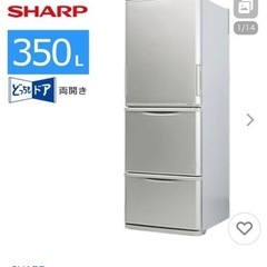 <受渡者決定>SHARP ノンフロン冷蔵庫 3ドア 350L S...