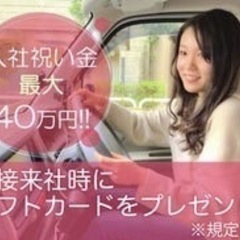 普免あればOK!車両/ガソリン代等全て無料（規定あり）