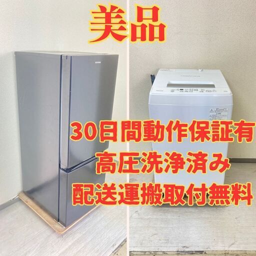 【美品】冷蔵庫IRISOHYAMA 156L 2019年製 NRSD-16A-B 洗濯機TOSHIBA 4.5kg 2021年製 AW-45M9 EC53245 EG58476