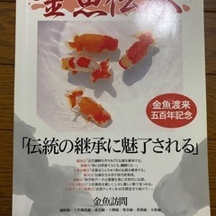らんちゅう　書籍　金魚伝承