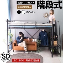 【受け渡し者決定】セミダブル　　ロフトベッド【引き渡し時期2024年1月末ごろ】