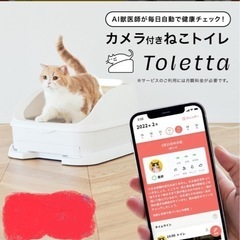 Toletta 猫 カメラ付き トイレ [トレッタ]　【 …