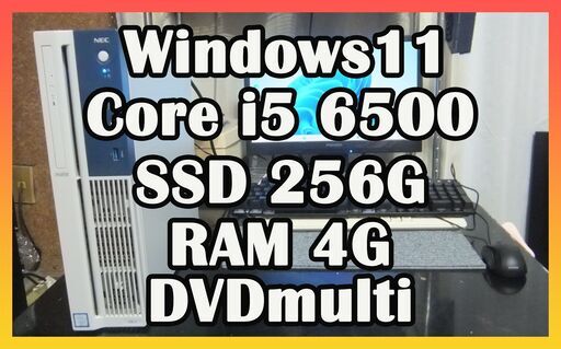 NEC Mate Core i5 6500搭載マシン