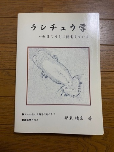 らんちゅう　書籍　飼育本