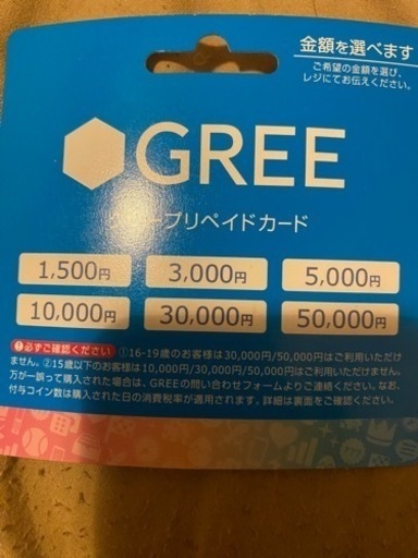 グリープリペイドカード1万円分