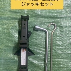 スズキ 純正  軽自動車  ジャッキセット  車載工具