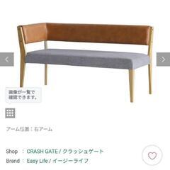 ダイニングテーブルベンチソファ5点セット クラッシュゲート Flyme掲載の品