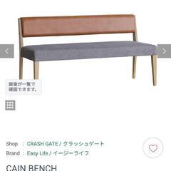 ダイニングテーブルベンチソファ5点セット クラッシュゲート Flyme掲載の品